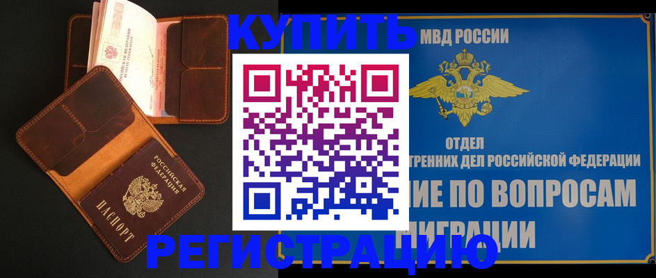временная регистрация в квартире в Кодинске